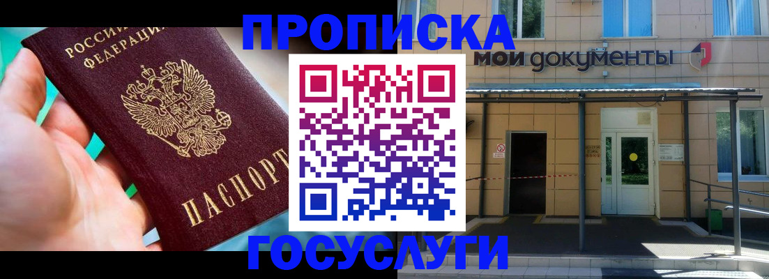 прописка штамп в Орехово-Зуево