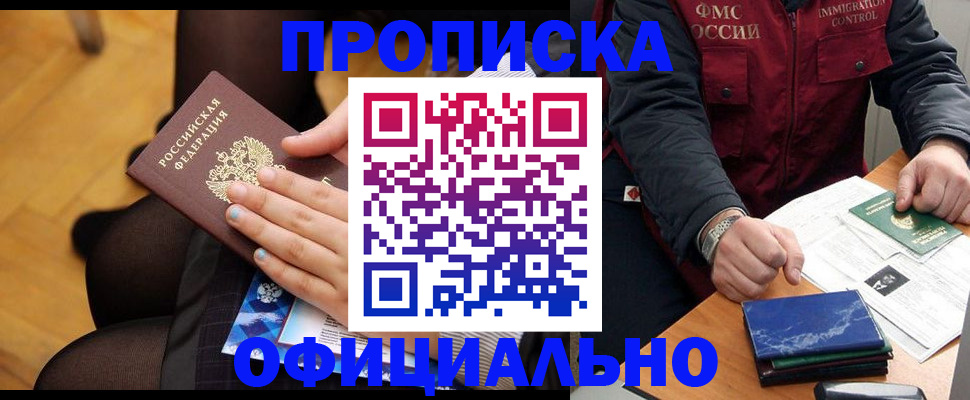 временная регистрация законно в Орехово-Зуево