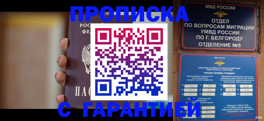 прописка для военкомата в Орехово-Зуево