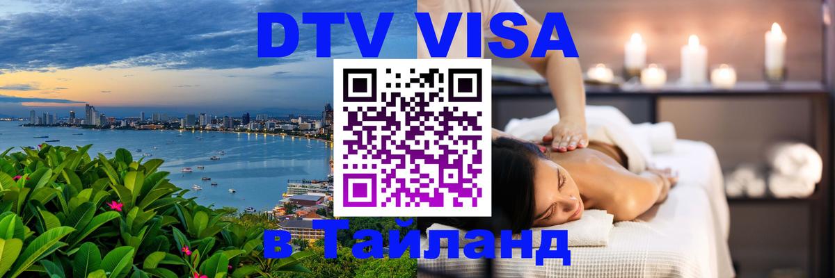 Цены на DTV визу в Таиланд — пакеты услуг, достаточно даже паспорта - 